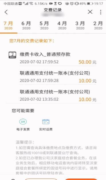 抚顺联通营业厅电话查询话费号码 联通宽带客服到几点上班-第2张图片-卡世界