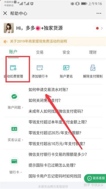 广东联通自动续费怎么取消-第2张图片-卡世界