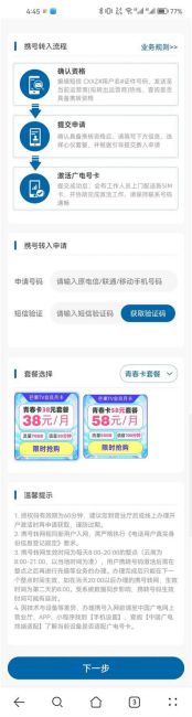 广州携号转网什么时候开始-第2张图片-卡世界