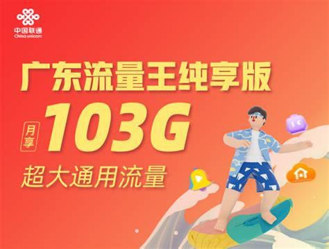 广东联通流量套餐最新 联通人工客服电话打不通怎么办呢-第2张图片-卡世界