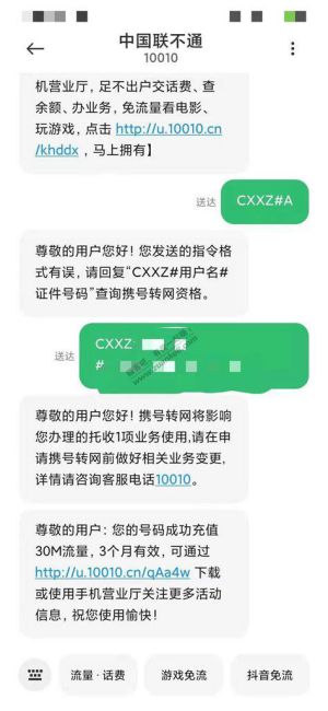 广东联通客服电话多少 携号转网打不进电话什么原因-第2张图片-卡世界