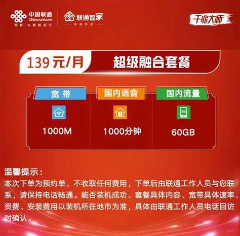 广东联通宽带套餐-第1张图片-卡世界