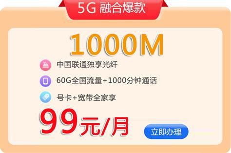 广东联通官网宽带-第2张图片-卡世界