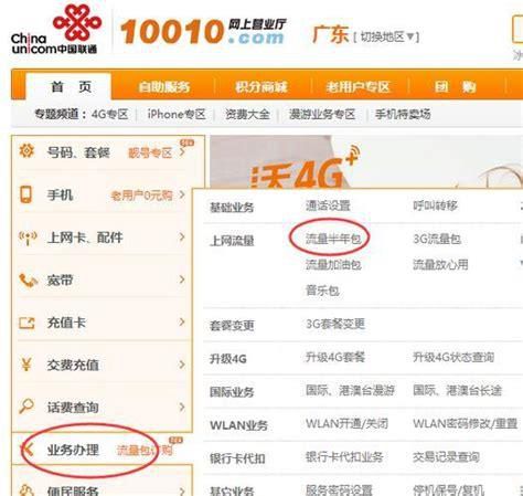 广东联通客服号码区号-第2张图片-卡世界