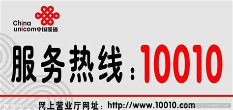广东联通客服热线电话号码-第2张图片-卡世界