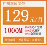 广东联通客服热线电话 沈阳联通宽带79元优惠-第2张图片-卡世界