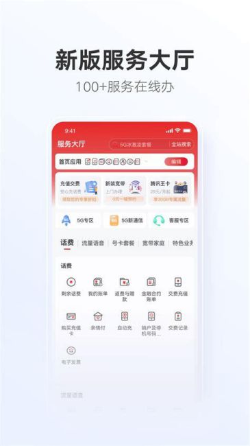 广东联通app下载最新版安装-第1张图片-卡世界