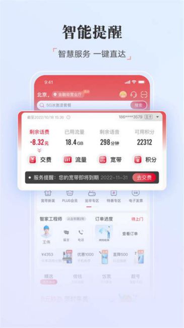 广东联通app下载最新版本安卓-第1张图片-卡世界
