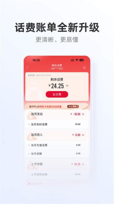 广东联通app下载最新版本安装-第2张图片-卡世界