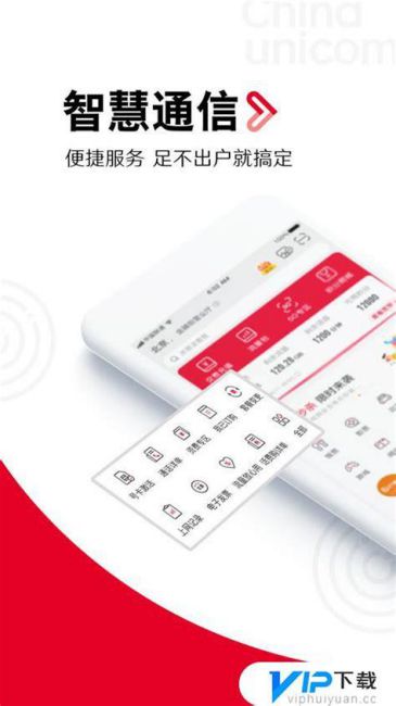 广东联通app官方下载-第1张图片-卡世界