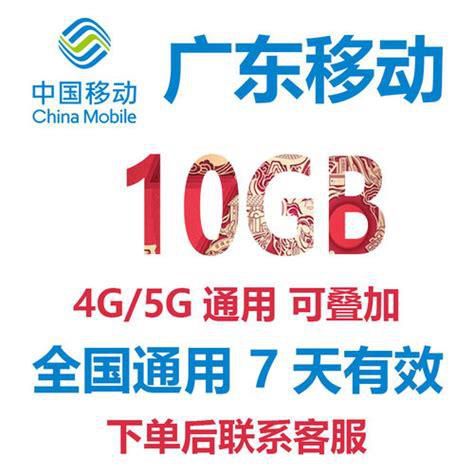 广东移动流量包-第1张图片-卡世界