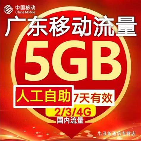 广东移动流量包-第2张图片-卡世界