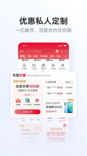 广东联通app下载安装官方免费下载最新版-第2张图片-卡世界