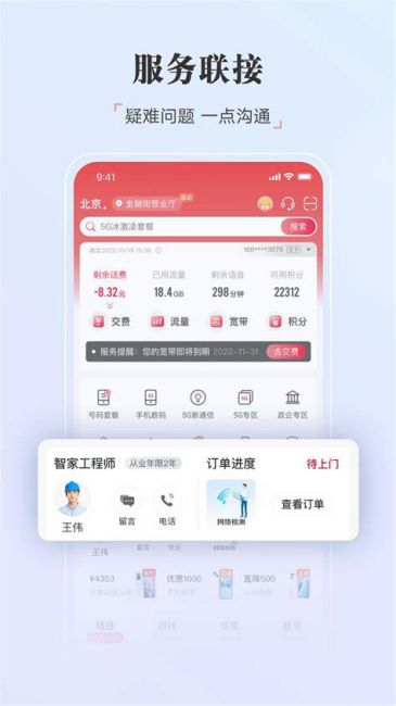 广东联通app下载安装最新版-第1张图片-卡世界