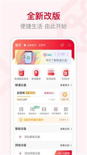 广东联通app下载安装最新版-第2张图片-卡世界