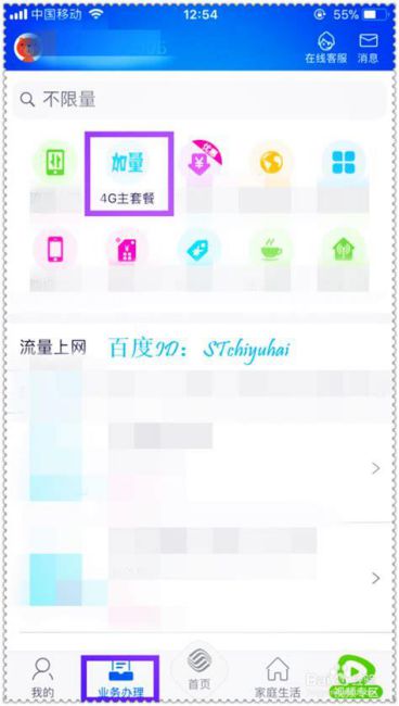 广东移动怎么修改自己的套餐-第2张图片-卡世界