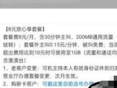 广东移动怎么改8元套餐-第2张图片-卡世界