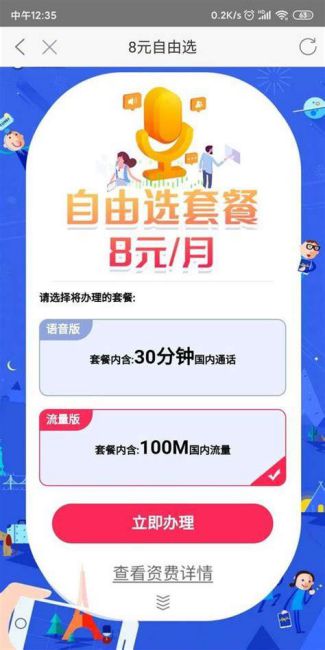 广东移动8元套餐办理入口-第2张图片-卡世界