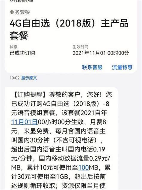 广东移动8元套餐介绍明细查询-第1张图片-卡世界