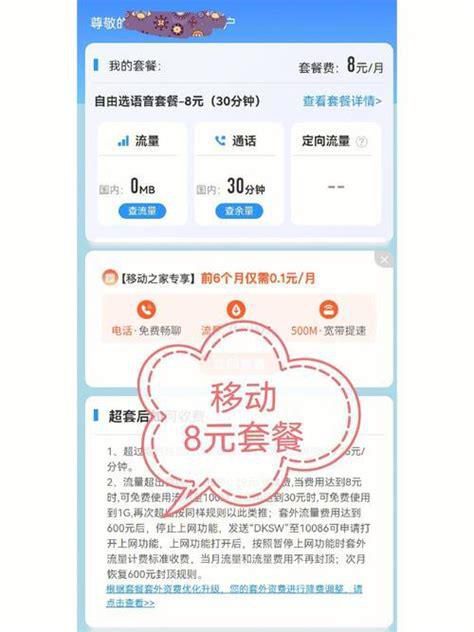 广东移动8元套餐介绍明细查询-第2张图片-卡世界
