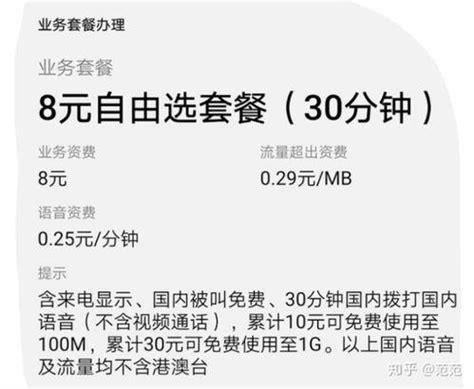 广东移动8元套餐办理-第2张图片-卡世界