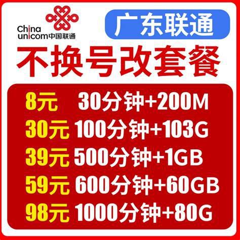 广东移动8元套餐手机超出流量-第1张图片-卡世界