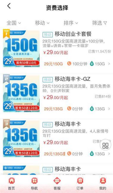 广东移动卡流量套餐哪个最划算-第2张图片-卡世界