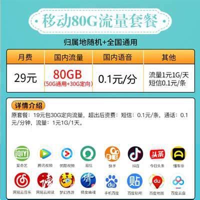 广东移动大流量套餐-第1张图片-卡世界