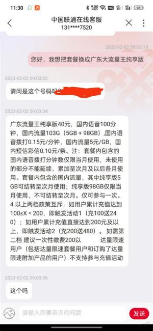 广东省联通客服-第2张图片-卡世界