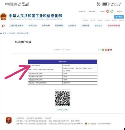 工信部投诉更改套餐被移动踢皮球-第1张图片-卡世界