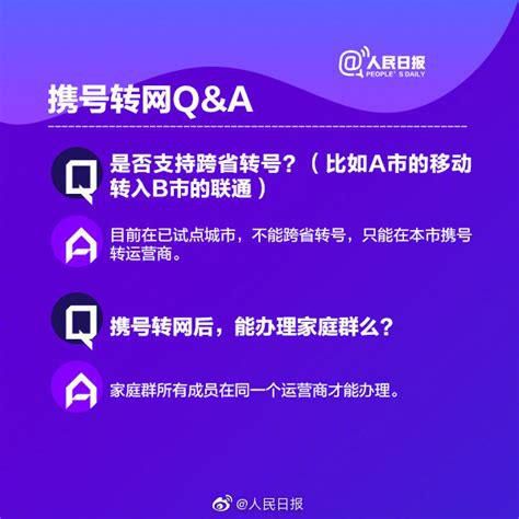 广东携号转网什么时候实行-第2张图片-卡世界