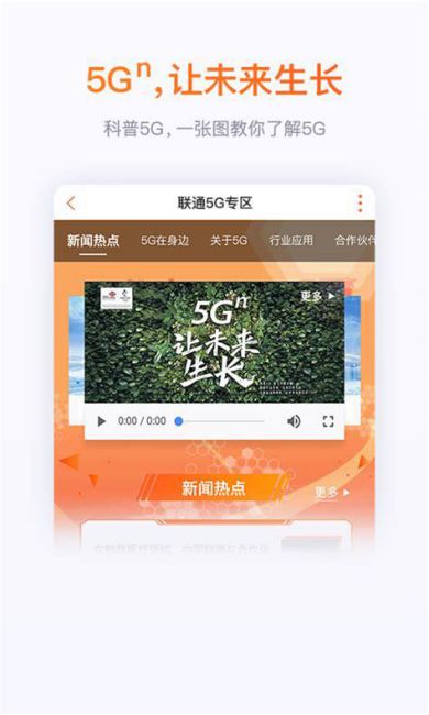 嗯下载联通手机营业厅-第2张图片-卡世界