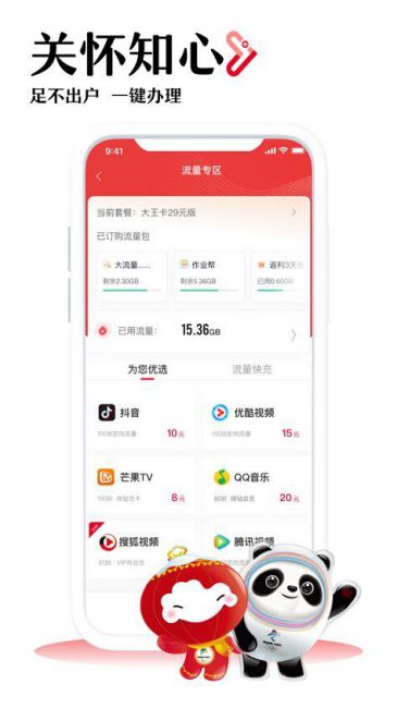 官方中国联通手机营业厅下载安装 厦门联通的宽带怎么样_-第2张图片-卡世界