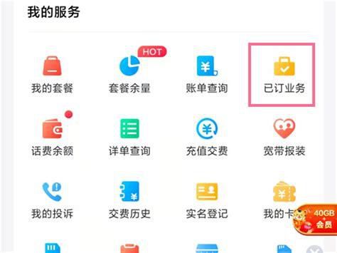 和飞信移动办公套餐怎样退订-第2张图片-卡世界