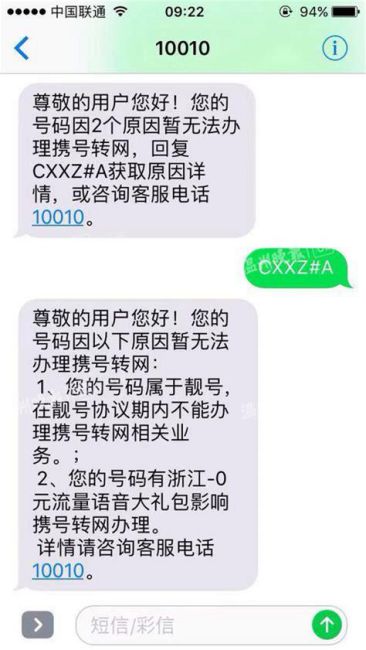 发携号转网短信后怎么取消-第2张图片-卡世界