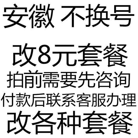 号码不变改套餐-第1张图片-卡世界