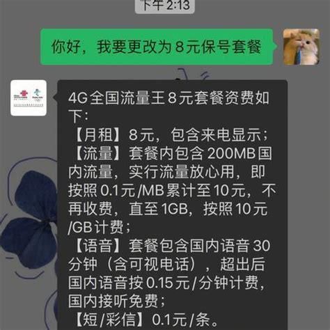 号码不变改套餐-第2张图片-卡世界
