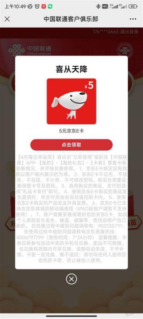 关注中国联通公众号-第1张图片-卡世界