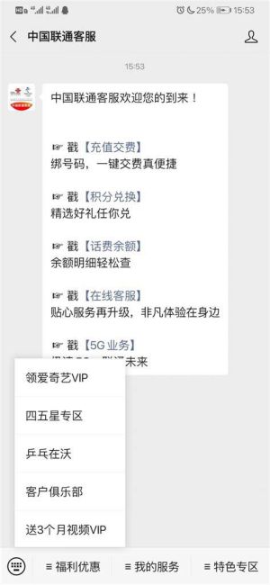 关注中国联通公众号怎么关注呢-第2张图片-卡世界