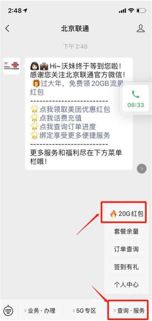 关注中国联通公众号送流量怎么取消-第2张图片-卡世界