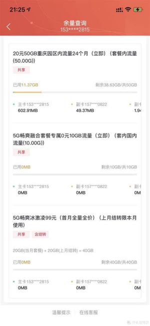 副卡携号转网后还能和主卡通用套餐吗-第2张图片-卡世界