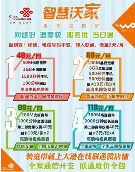 佛山联通携号转网-第2张图片-卡世界