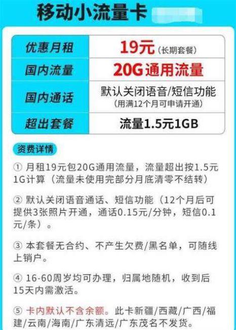 8元移动套餐通话多少分钟-第2张图片-卡世界