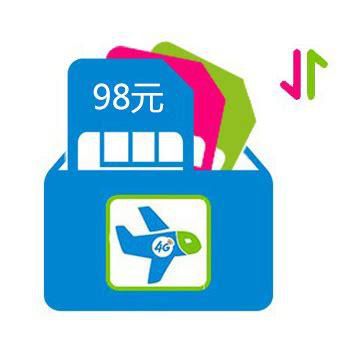 98元移动套餐-第2张图片-卡世界