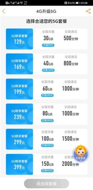5g移动套餐费用-第1张图片-卡世界