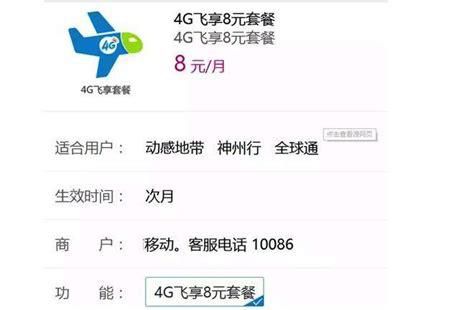 8元保号套餐-第2张图片-卡世界