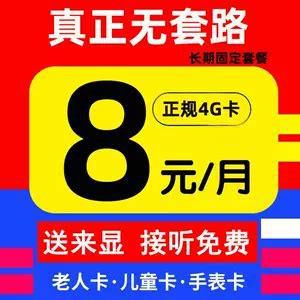8元套餐包括什么-第1张图片-卡世界
