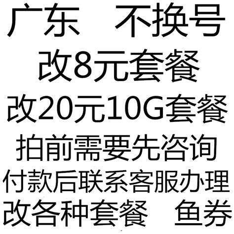 8元套餐改了还能改回来吗-第1张图片-卡世界