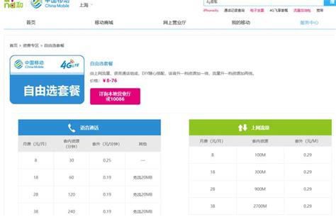 8元套餐有几种哪种好一点-第2张图片-卡世界