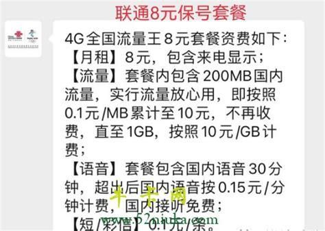 8元套餐详情-第1张图片-卡世界